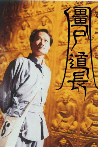 殭屍道長 第 1 季海報