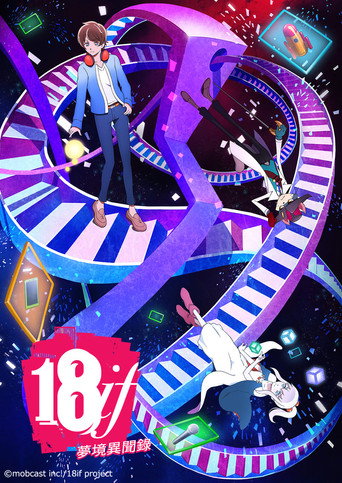 18if 夢境異聞錄海報