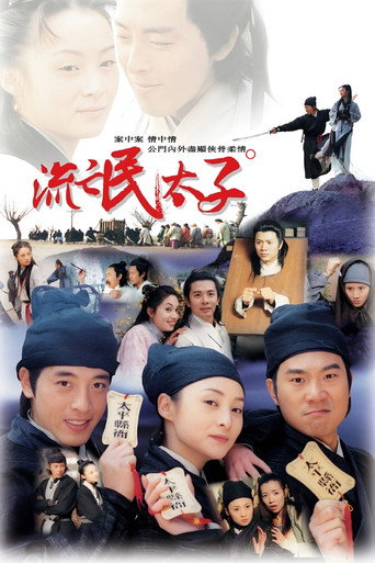 蘇州二公差海報