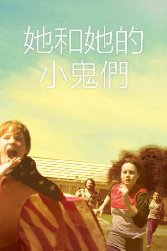 她和她的小鬼們海報