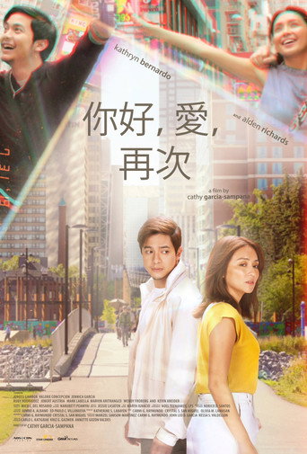 你好,愛,再次海報