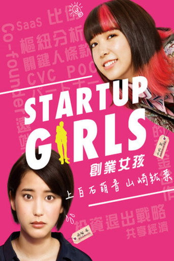 創業女孩海報