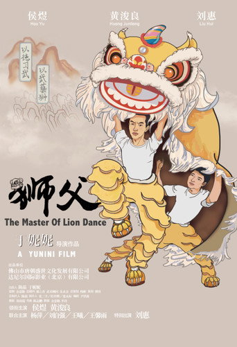 獅父海報