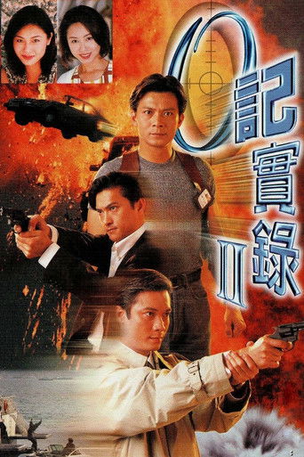 O記實錄II海報