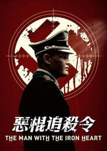 惡棍追殺令海報