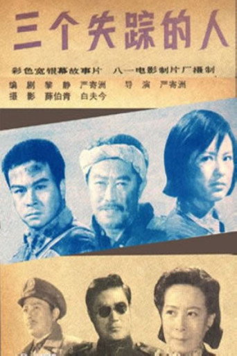 三個失蹤的人海報
