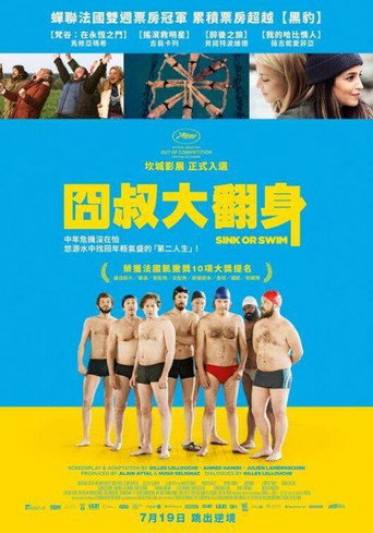 囧叔大翻身海報