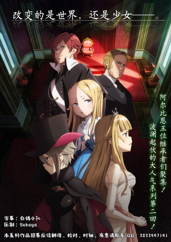 Princess Principal Crown Handler 第2章海報