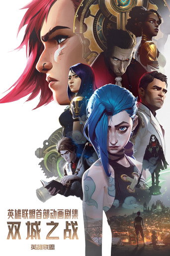 奧術 第 1 季海報