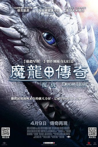 魔龍傳奇:復仇海報