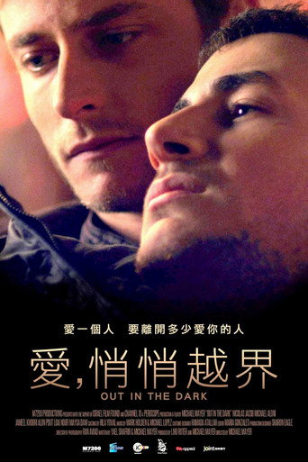 愛,悄悄越界海報