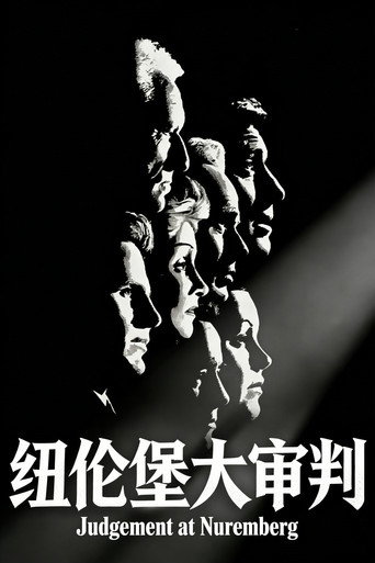 紐倫堡大審海報