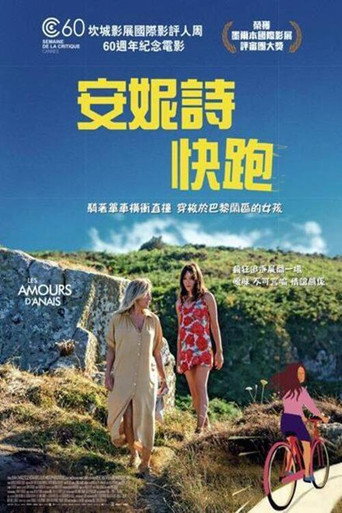 安妮詩快跑海報