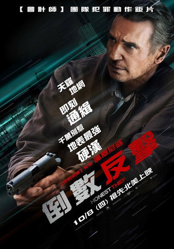 倒數反擊海報