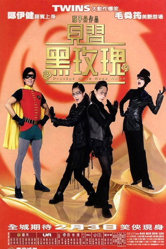 見習黑玫瑰海報