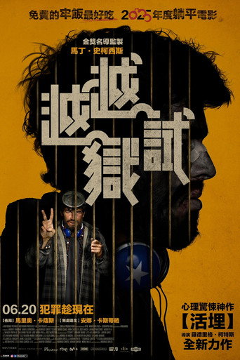 越越獄試海報