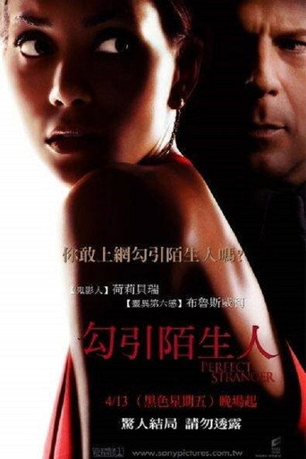 勾引陌生人海報