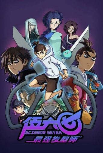 刺客伍六七 最強髮型師海報