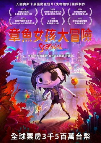 章魚女孩大冒險海報