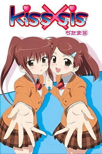 親吻姐姐 OAD海報