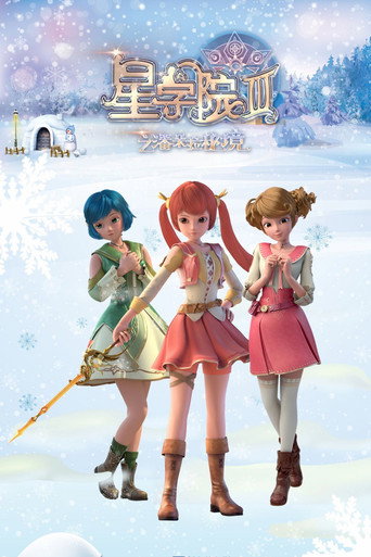 星學院海報