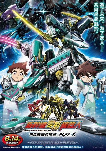 劇場版 新幹線變形機器人-來自未來的神速ALFA-X海報