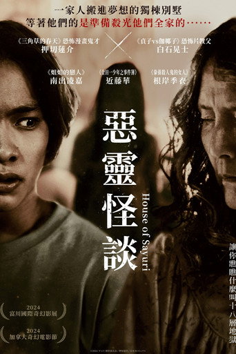 惡靈怪談海報