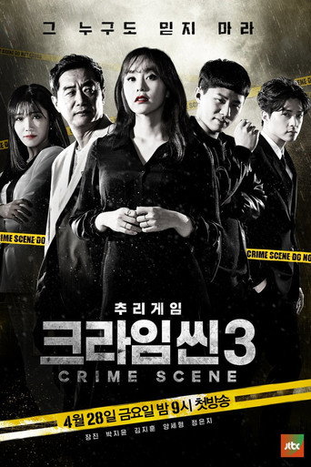 Crime Scene 犯罪現場 第 3 季海報