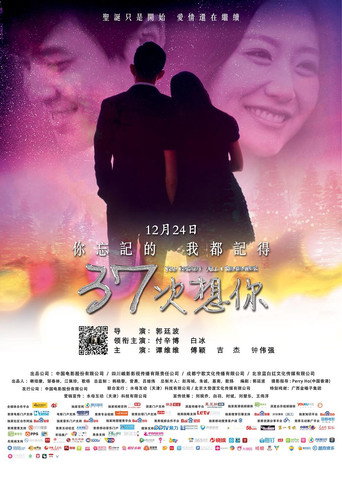 37次想你海報