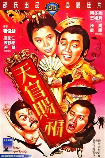 天官賜福海報