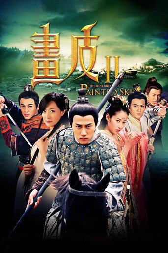 畫皮2之真愛無悔海報
