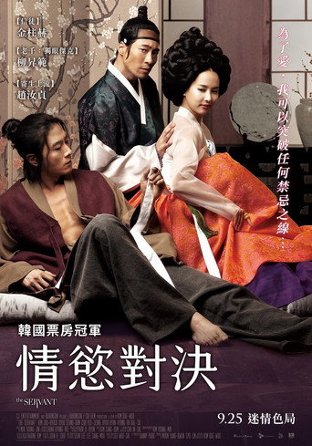 情慾對決海報