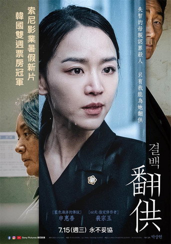 翻供海報