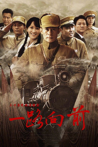 一路向前海報