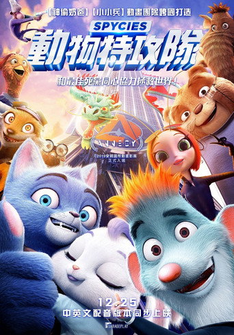 動物特攻隊海報