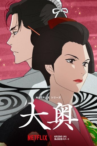 大奧海報
