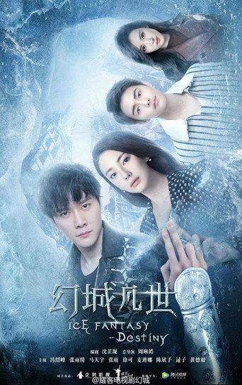 幻城 幻城凡世海報