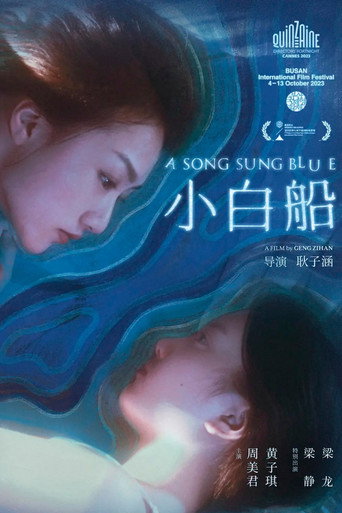小白船海報
