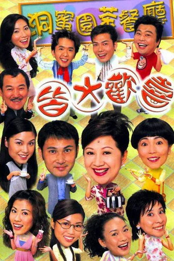 皆大歡喜 2 第 1 季海報