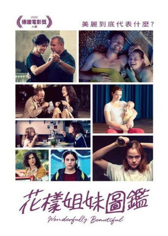 花樣姐妹圖鑑海報