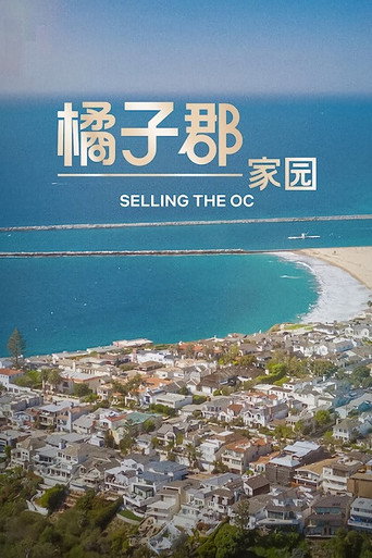 橘郡豪宅海報