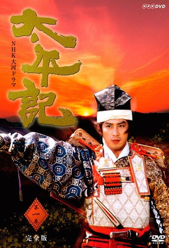 太平記海報