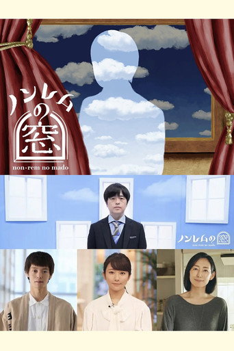 非快速眼動之窗 2022 秋海報