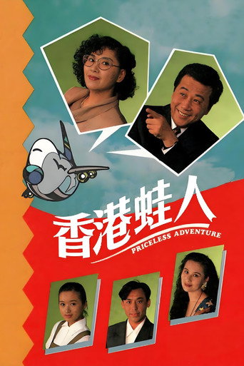香港蛙人海報