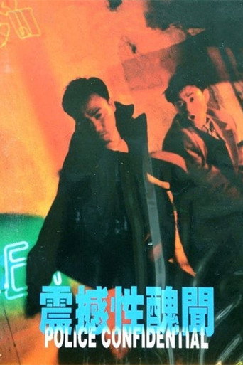 震撼性醜聞海報