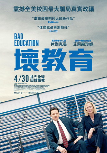 壞教育海報