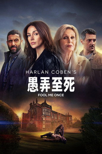 逝者不安息海報