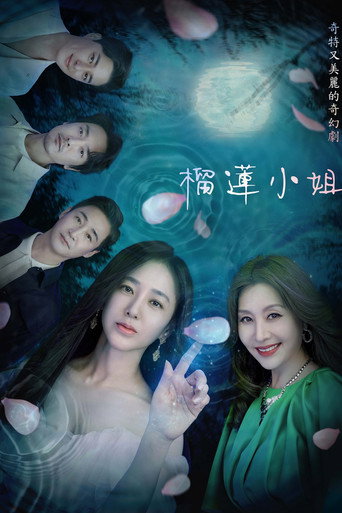 榴槤小姐海報
