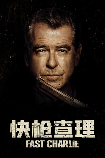 血色追殺令海報