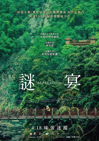 謎宴海報